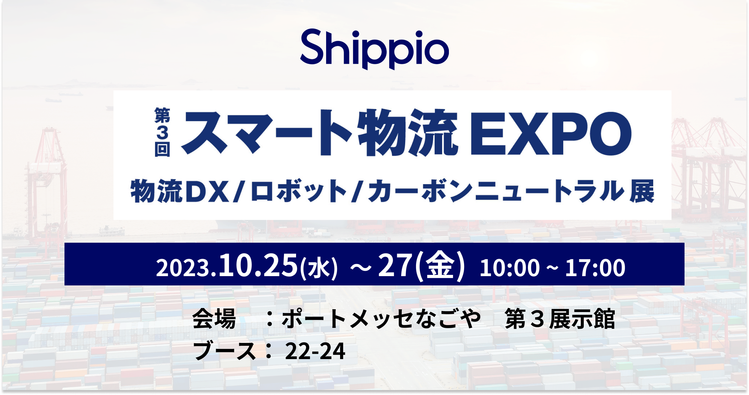第3回[名古屋]スマート物流EXPO (1) (1)