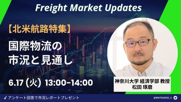 セミナー | Shippio | 貿易業務の可視化・効率化クラウドサービス
