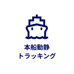 本船動静トラッキング 本船動静トラッキング
