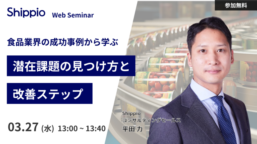 食品業界の成功事例から学ぶ：潜在課題の見つけ方と改善ステップ