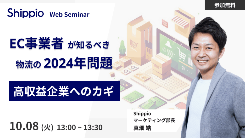EC事業者が知るべき物流の2024年問題：高収益企業へのカギ