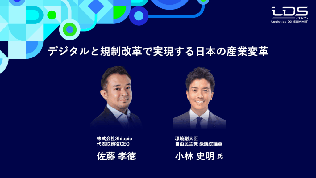デジタルと規制改革で実現する日本の産業変革
