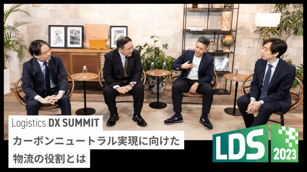 カーボンニュートラル実現に向けた物流の役割とは