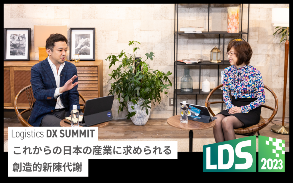 これからの日本の産業に求められる創造的新陳代謝
