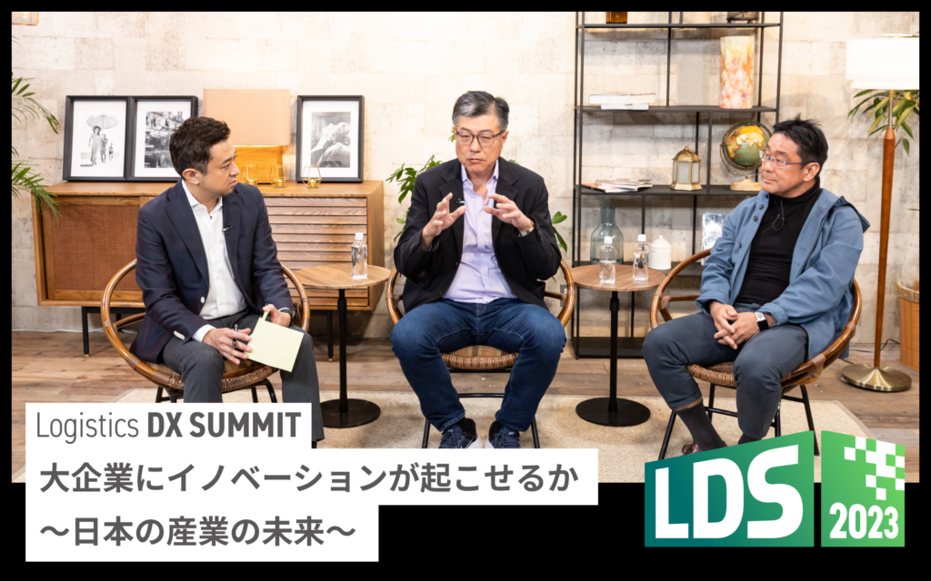 大企業にイノベーションが起こせるか～日本産業の未来～