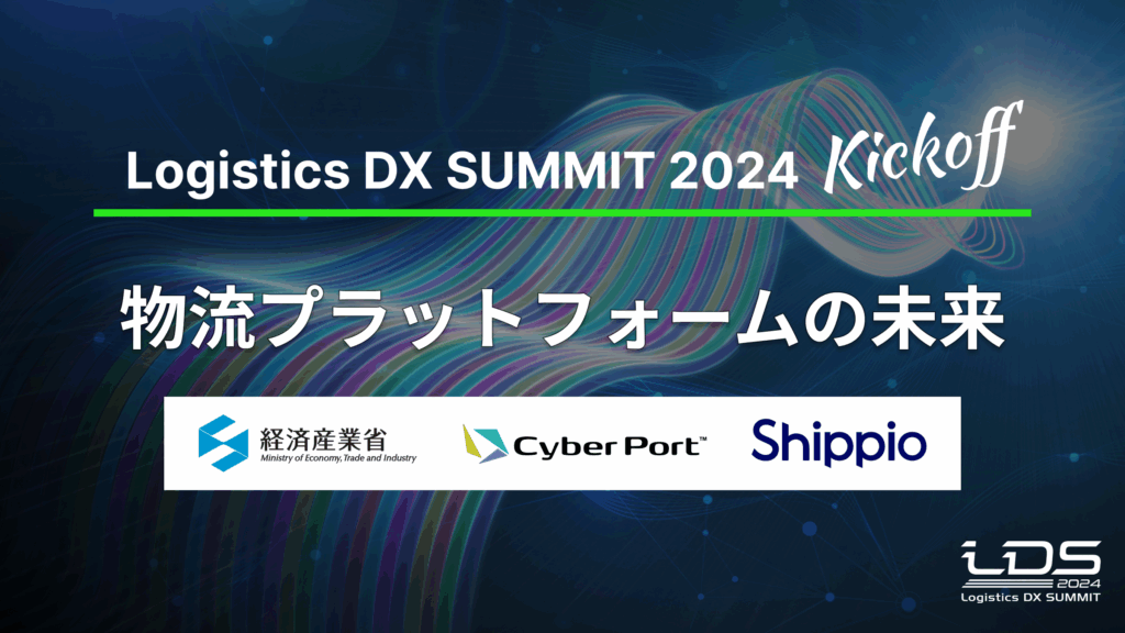 貿易プラットフォームの未来