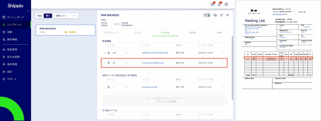 パッキングリスト