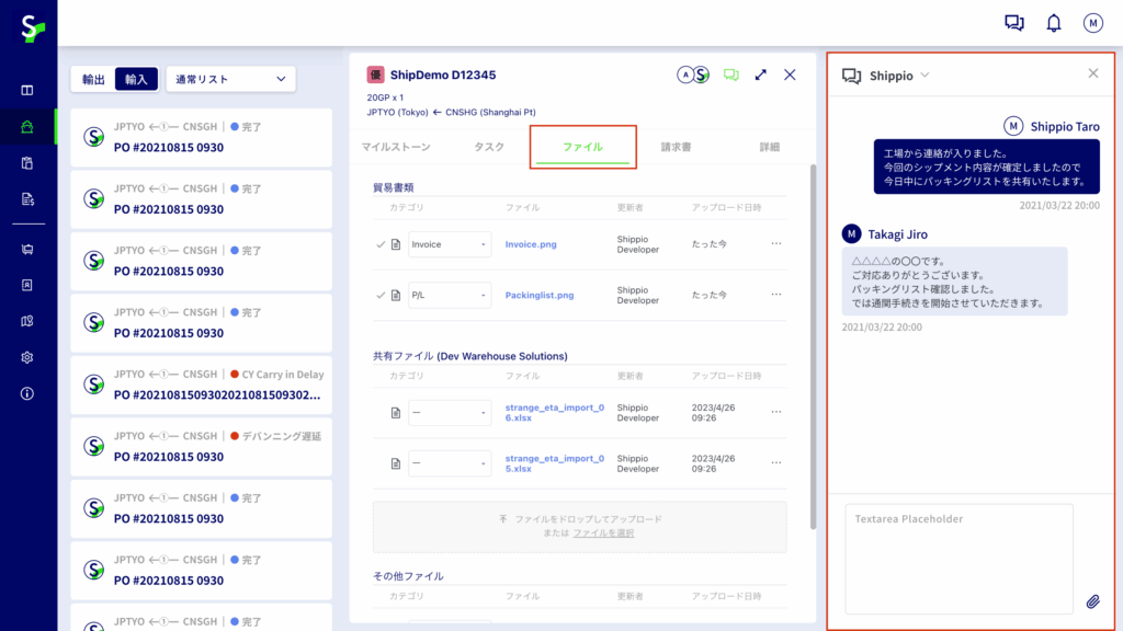 ファイルとチャット