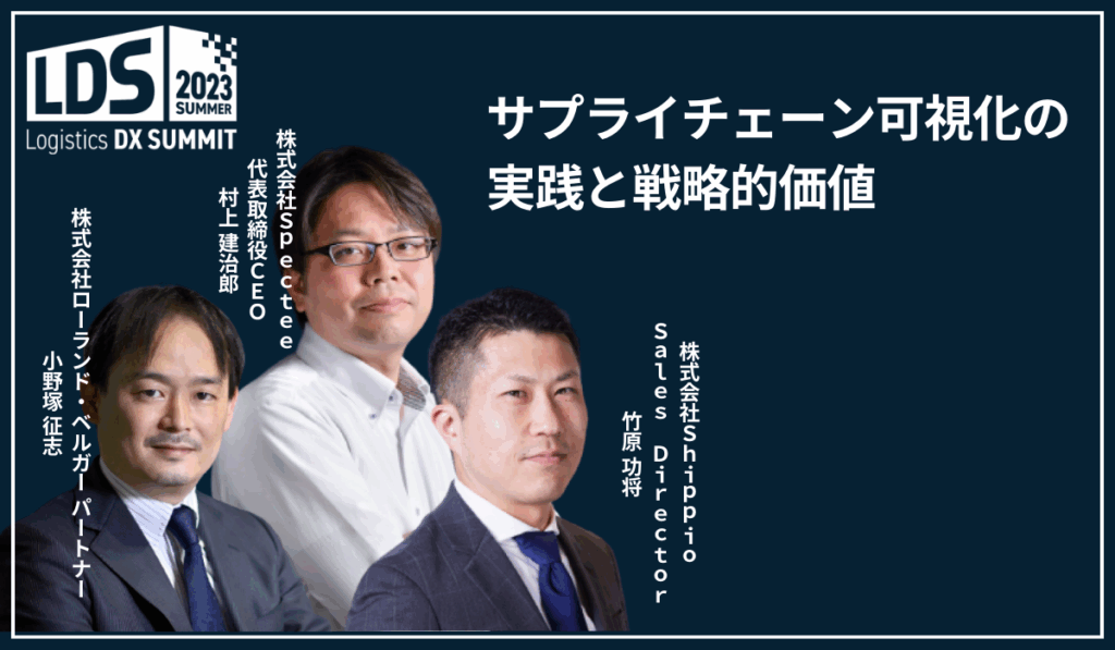 サプライチェーン可視化の実践と戦略的価値