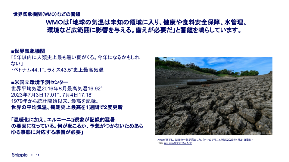 過去最大級?!今夏のエルニーニョ現象によるサプライチェーンへの影響と対策 (2) (2)