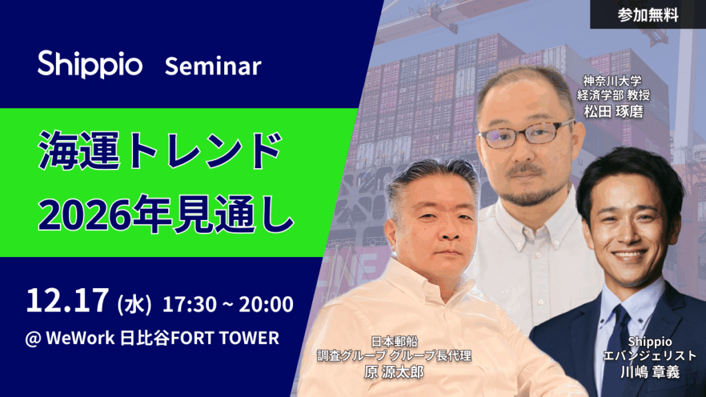 海運トレンド2025年振り返りと2026年見通し–激動の一年を振り返り、どう備えるか–