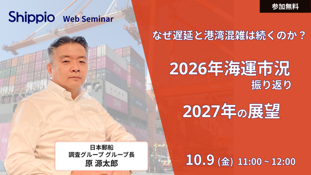 なぜ遅延と港湾混雑は続くのか？ 2026年海運市況の振り返りと2027年の展望